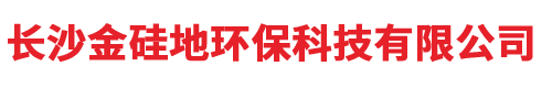 长沙金硅地环保科技有限公司_液态硬化剂地坪|渗透型地坪|聚硅地坪