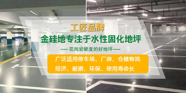 长沙金硅地环保科技有限公司_液态硬化剂地坪|渗透型地坪|聚硅地坪