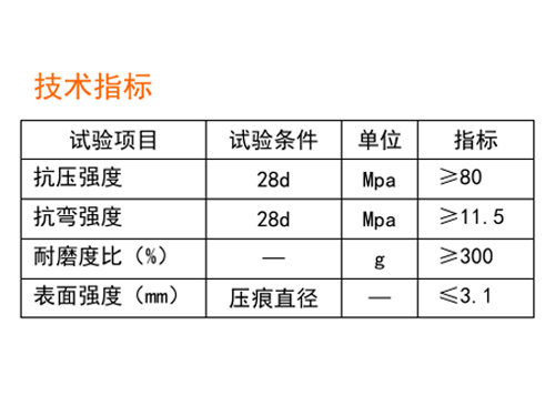 金刚砂耐磨地坪